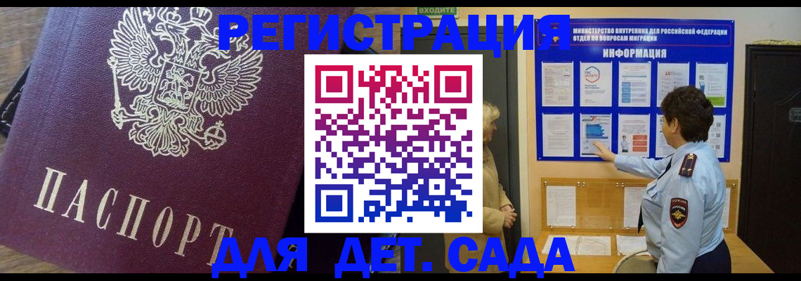 регистрация для дет. сада в Ростове