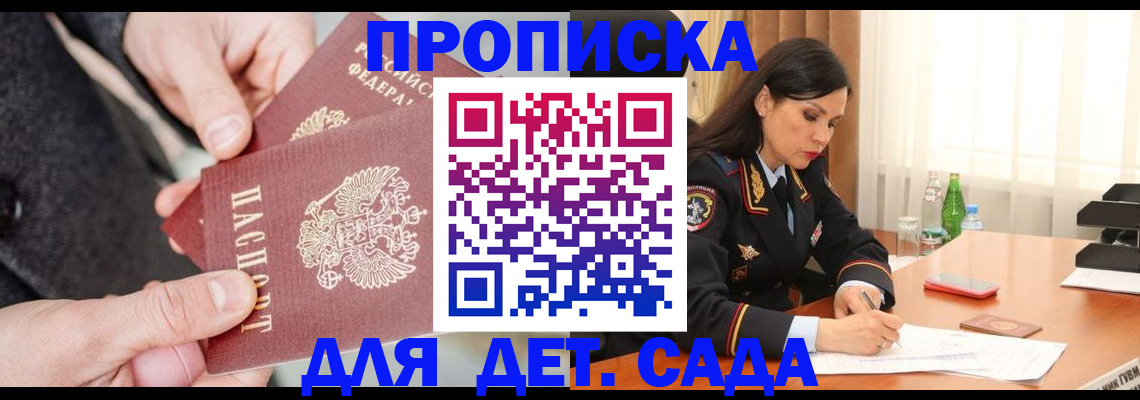 купить прописку в Ростове